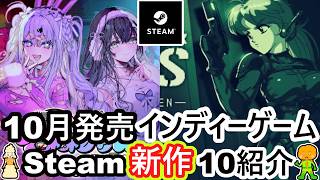 10 Highly Anticipated New Indie Games on Steam Releasing in October 2026