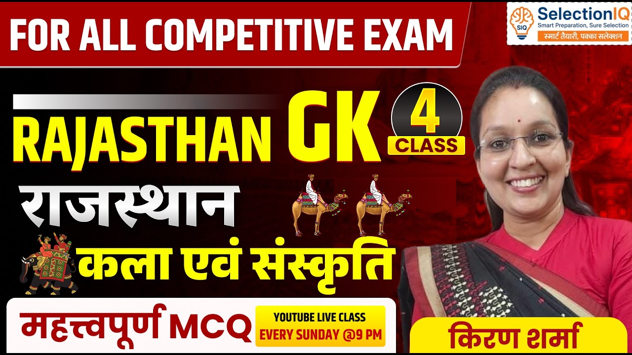 Rajasthan Art &Culture, Important Questions for All Exams, Rajasthan GK OneShot | Exam Oriented MCQs