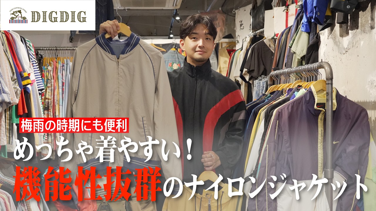 Nylon & Silk Jacket Special】Thin, Versatile, and a Summer
