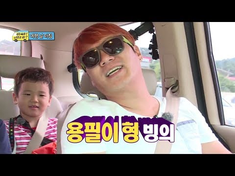 [아빠! 어디가?] 민국이와 윤후에게 조용필 모창 전수하는 민수 아빠!, 일밤 20130901