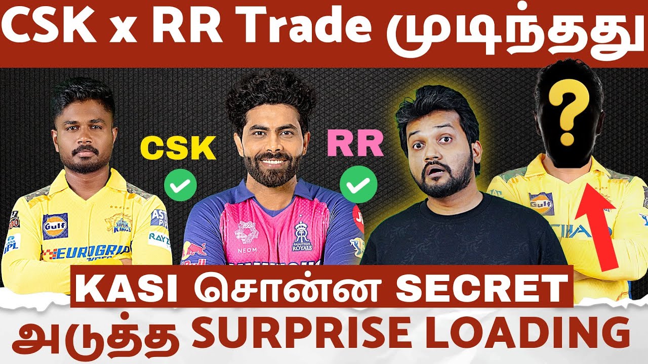 CSK x RR Trade முடிந்தது🔥 Kasi கொடுத்த Hidden Update💥 இன்னும் நிறைய இருக்கு😍 IPL Retention 2026