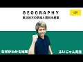 中学地理(日本地理) 第30講 『東北地方の気候と農林水産業』