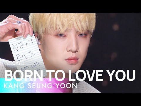 KANG SEUNG YOON(강승윤) - BORN TO LOVE YOU @인기가요 inkigayo 20220327