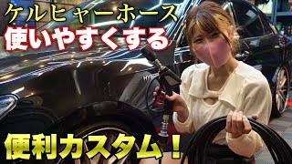 【変えないと損】高圧ホースの使いにくい！＆巻きグセ解消に便利なアイテム！体感2倍洗車しやすくなるホースはコレ！