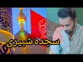 Waseem badami poetry ek sajda shabiri 