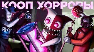 ГЛАВНАЯ ПРОБЛЕМА КООП ХОРРОРОВ