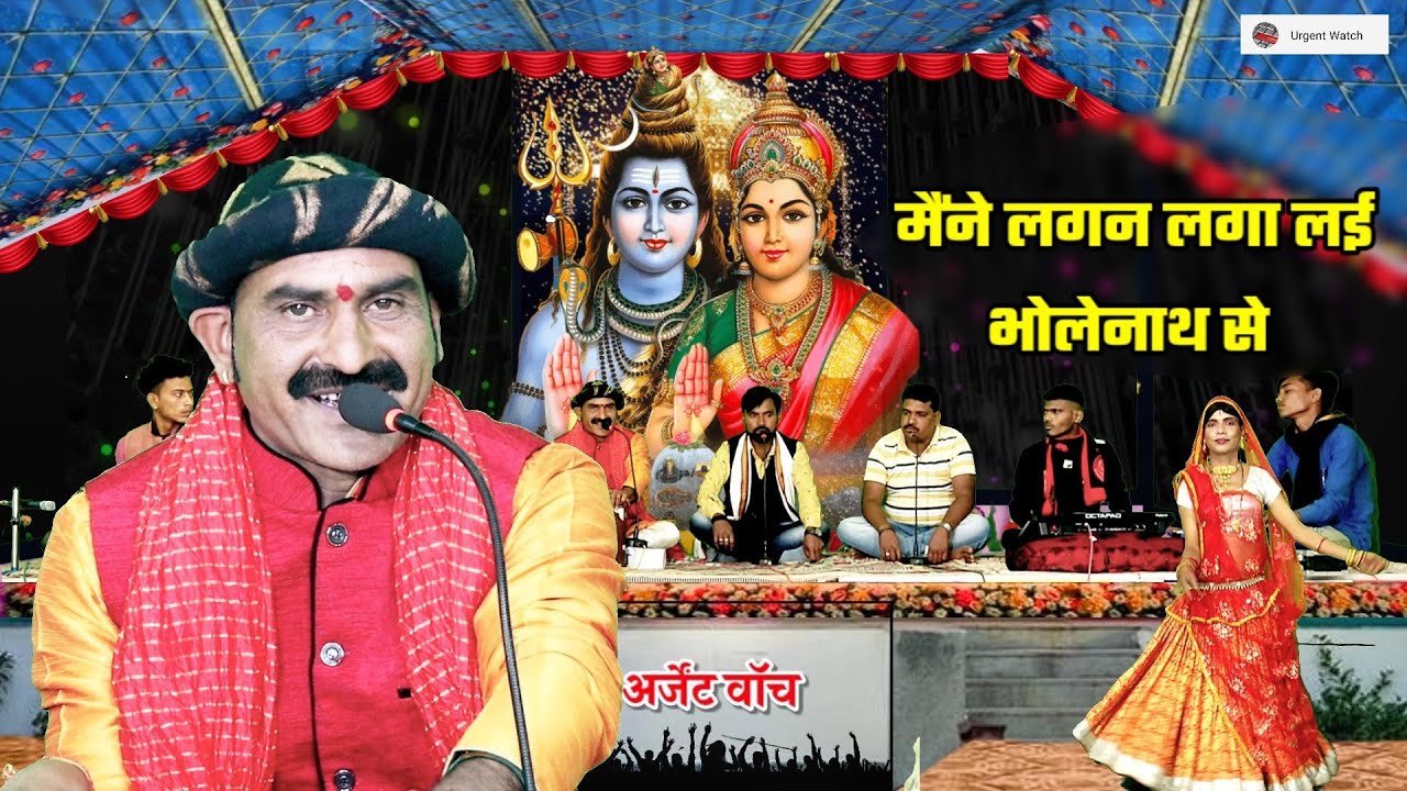 मैंने लगन लगा लई भोलेनाथ से/ स्पेशल भोलेबाबा भजन /सतेन्द्र पटैल /