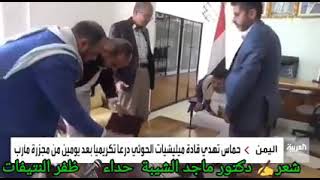 لا يا حماس. الدكتور ماجد الشيبة. أداء ظفر النتيفات.