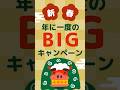 【新春キャンペーン！ハズレなしの運試し】感謝を込めてキャンペーン行います☆在庫多数！あなたにぴったりの車が必ず見つかるはず！#キャンペーン #新春ガチャ #くじ引き #中古車 #カーセンサー#旅行