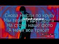 ALEKSEEV – Как ты там (lyrics)