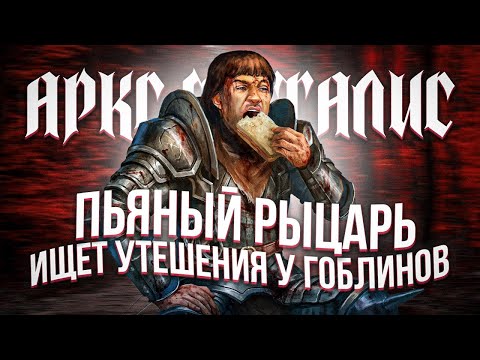 Видео: Как я проходил: Arx Fatalis