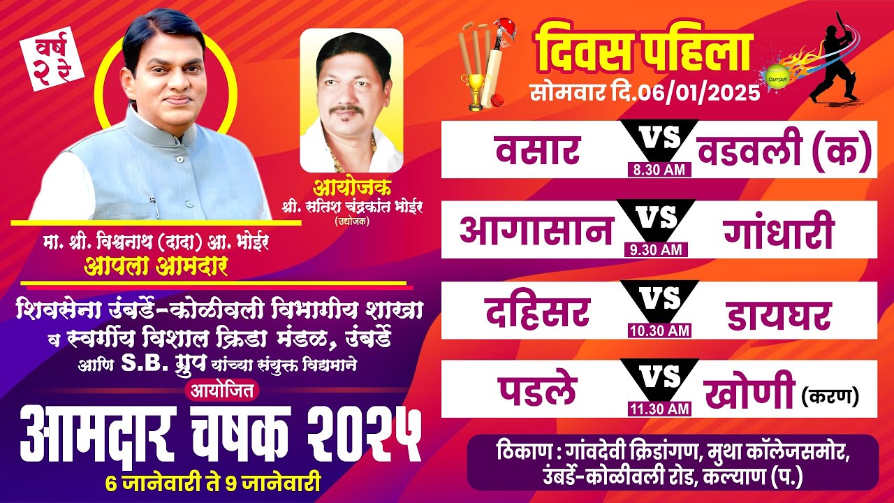 AMDAR CHASHAK | UMBARDE | 2025 - YouTube
