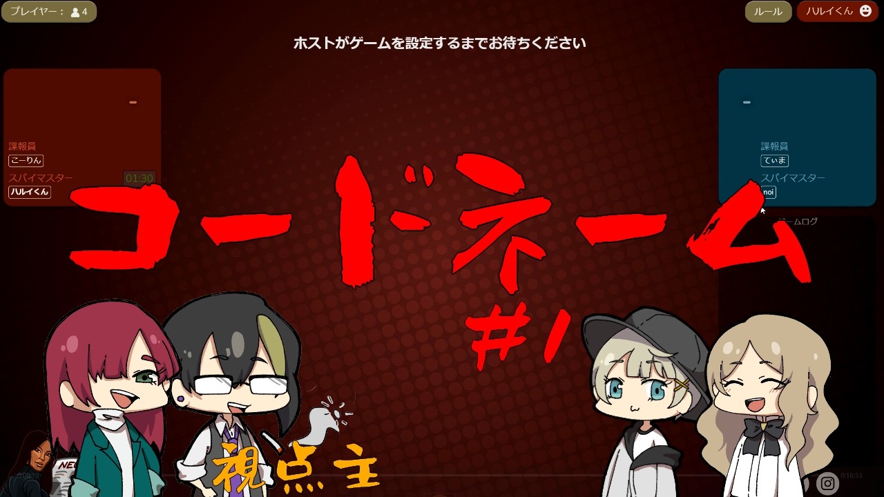 【コードネーム】ヒントの出し方が独特な二人