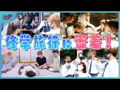 【男女6人】修学旅行密着！青春すぎて楽しすぎて、絆が深まりました🥰【荒野行動】