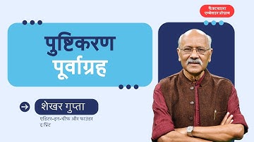 How to break the confirmation bias bubble | 