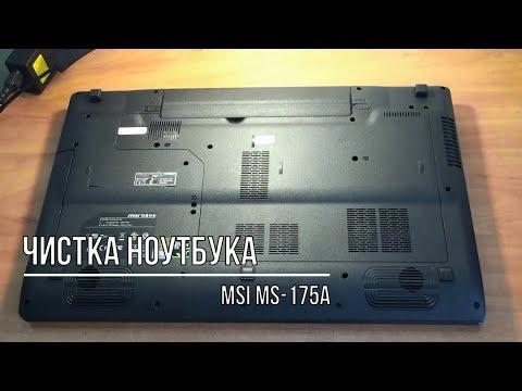 Чистка ноутбука MSI MS-175A