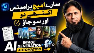 AI Se Jitni Chaho Images Auto Generate Kero | Sare Image Prompts Ek Sath Do Aur So Jao!