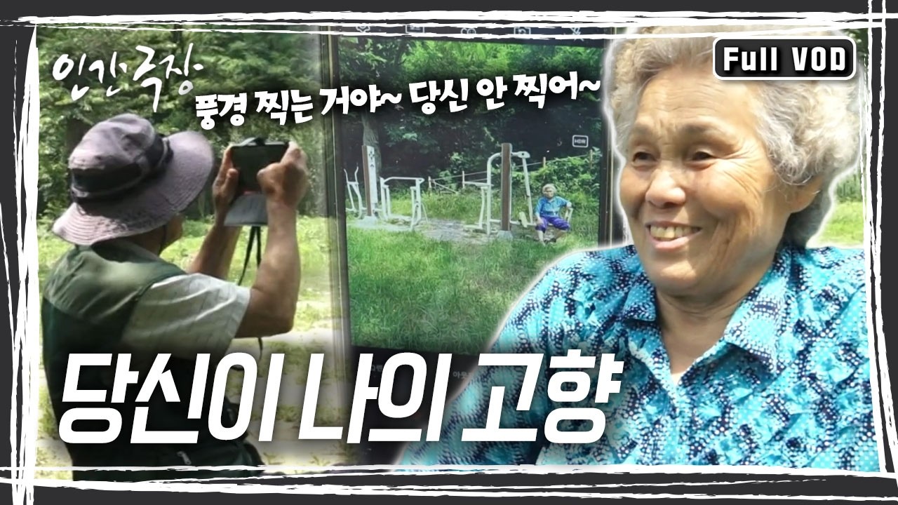 가난한 실향민이던 부부가 맨몸으로 시작할 수 있는 건 조개잡이뿐. 8남매 자식들을 굶기지 않기 위해 부부는 밤낮없이 일하는 것 외엔 다른 도리가 없었다 [인간극장] KBS 방송