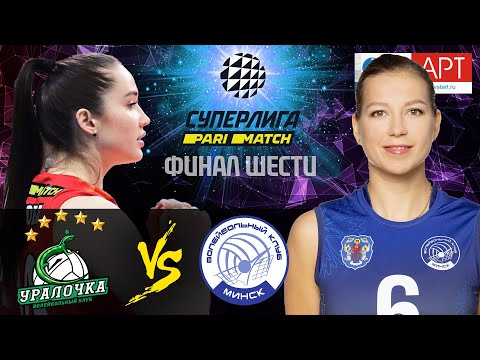 29.03.2021🔝🏐"Uralochka-NTMK" - "Michanka" | Women