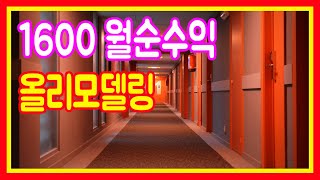 모텔매매 올리모델링 월순수익1600 실인수9억 27개객실 무인텔 전북 전남 전라도 지방