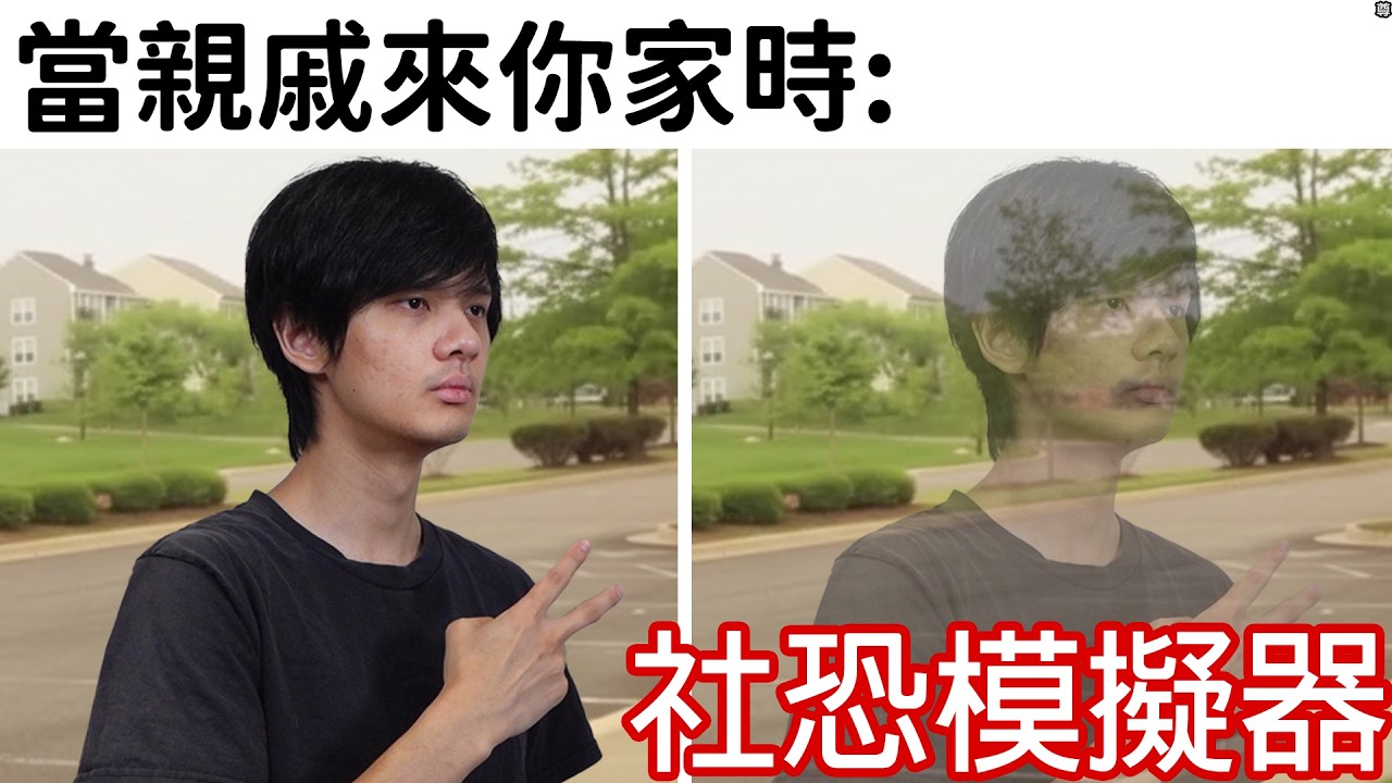 【尊】這是一款只有I人才能破關的「社恐模擬器」! ? 完美重現了我的一天...【第二頻道】