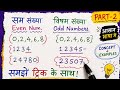 Number system | PART-2 | Odd and even number | sam aur visham sankhya | titulus basic math |