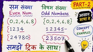 Number system | PART-2 | Odd and even number | sam aur visham sankhya | titulus basic math |