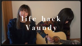 【歌ってみた】life hack／Vaundy
