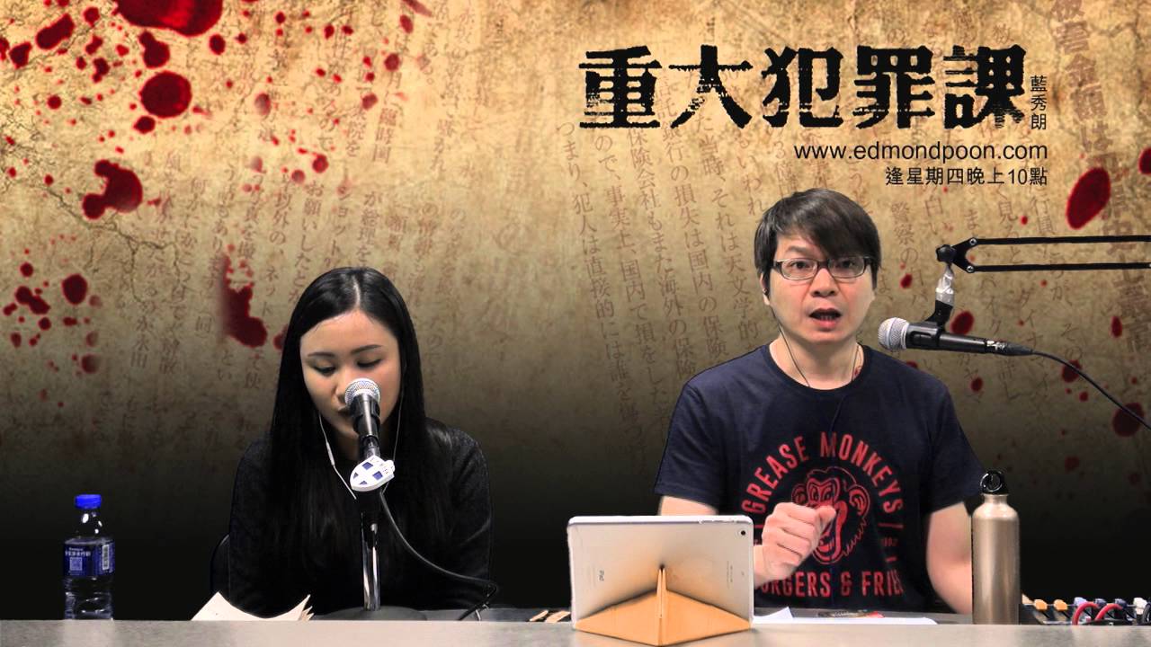 精華 福岡美容師殺人碎屍事件 重大犯罪課 16 02 04 主持 藍秀朗嘉賓 Heidi Youtube 精華 福岡美容師殺人碎屍事件 重大犯罪課 16 02 04 主持 藍秀朗嘉賓 Heidi Youtube