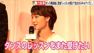 剛力彩芽、ダンス再挑戦に意欲「またレッスンを受けて自分のスキルアップに」　映画『お終活　再春！人生ラプソディ』第2弾製作＆新キャスト発表記者会見