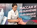 Массаж и увлажнение: комплексный уход