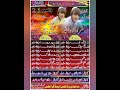 Hafiz siraj sajid vol 12