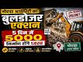 Noida में Buldozer Action | 5 दिन में हजारों अवैध निर्माण होंगे ध्वस्त | Noida Authority Action