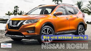 Nissan Rogue. Top 10 questions and answers about Nissan Rogue