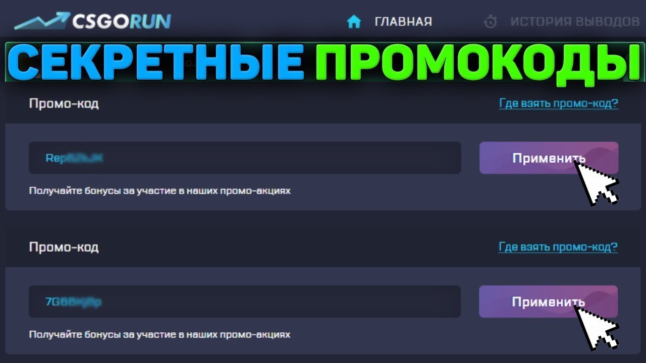 Промокоды майн легаси