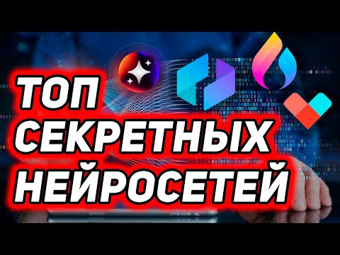 Видео: Эти AI Тебе Нужны. Топ Новых Нейросетей без которых нельзя жить