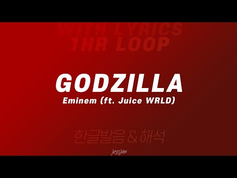 (1시간 반복) Godzilla - Eminem (ft. Juice WRLD) 영어 가사 & 한글 발음, 해석