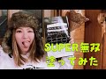 【最近話題!?】RESCUEWAX SUPER無双を塗るゆる動画