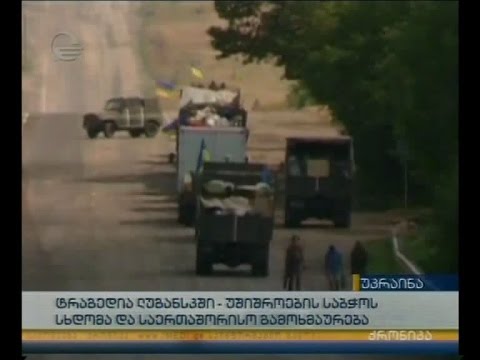 ტრაგედია ლუგანსკში - საერთაშორისო გამოხმაურება