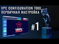 VPC Configuration Tool #1 — Первичная настройка | VIRPIL Controls RU