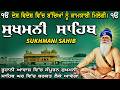 06|04|2026🙏Nitnem Sukhmani Sahib Ji~ਸੁੱਖਾਂ ਦੀ ਮਨੀ ਸੁਖਮਨੀ ਸਾਹਿਬ ਪਾਠ~Sukhmani Japp Sahib #trending