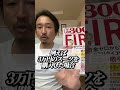 知らないと損！会社員がやるべき節税！#shorts