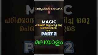 Dragons Dogma 2 #shorts
