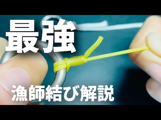 漁師結び 完全結び の結び方 簡単に強度を上げる方法 Fishing Knot How To Tie A Hook Litetube 漁師結び 完全結び の結び方 簡単に強度を上げる方法 Fishing Knot How To Tie A Hook Litetube