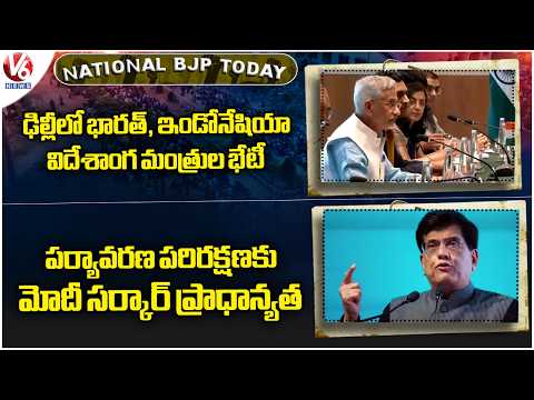 National BJP Today : Meeting B/w Indian & Indonesian Foreign Ministers | Mumbai Into Clean City | V6 - V6NEWSTELUGU