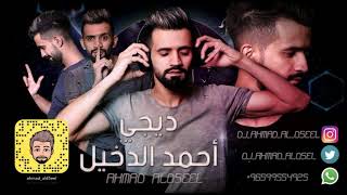محمد الشعيبي - لوكيشن كافيه ريمكس Dj ahmad al d5eel Funky Remix 2019