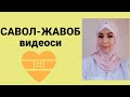 Сиз кутган видео! Савол-жавоб видео 1...