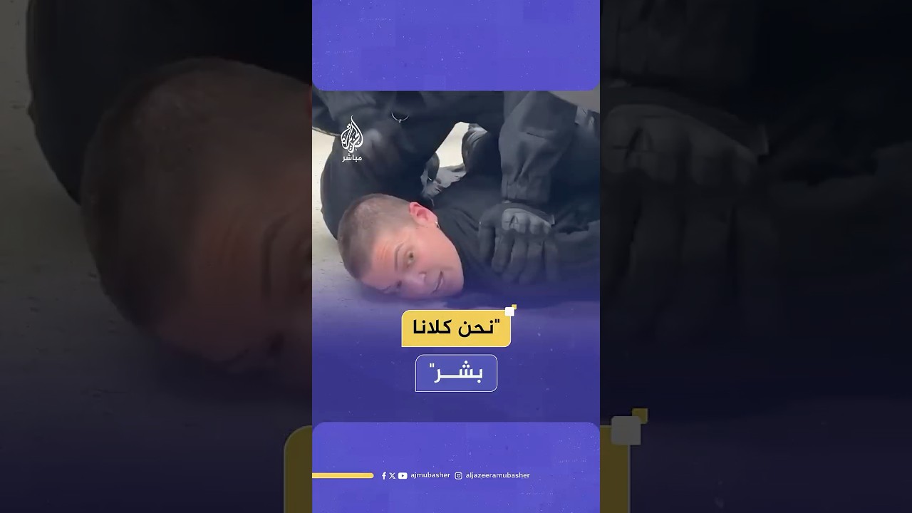 لقطات توثق عنف وتنكيل الشرطة الألمانية بمتظاهرة مؤيدة لغزة أثناء اعتقالها في العاصمة برلين