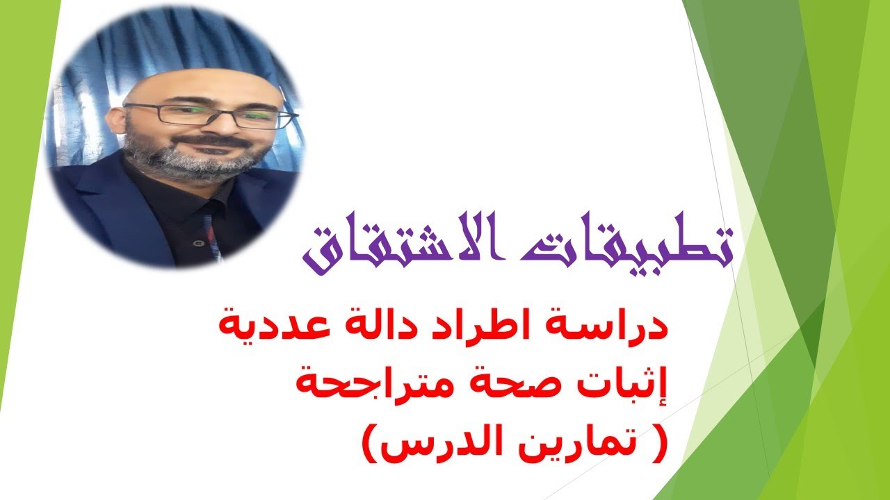 اثبات صحة متراجحة حل تمارين ص٦٠
