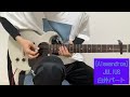[Alexandros] JULIUSのギター(白井パート)弾いてみた